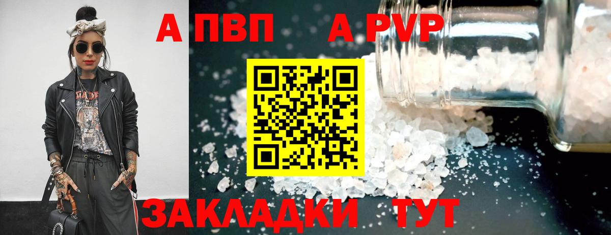 APVP кристаллы Ачхой-Мартан