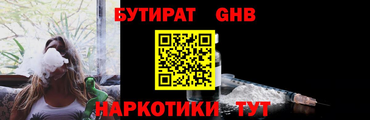 БУТИРАТ буратино Ачхой-Мартан