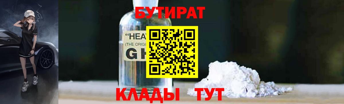 Ачхой-Мартан  БУТИРАТ жидкий экстази  Вход с VPN 