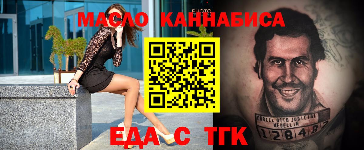 Еда ТГК марихуана  Вход с VPN  Ачхой-Мартан 