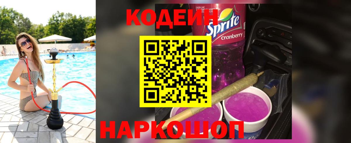 Ачхой-Мартан  Codein напиток Lean (лин)  Вход с VPN  Codein напиток Lean (лин) 