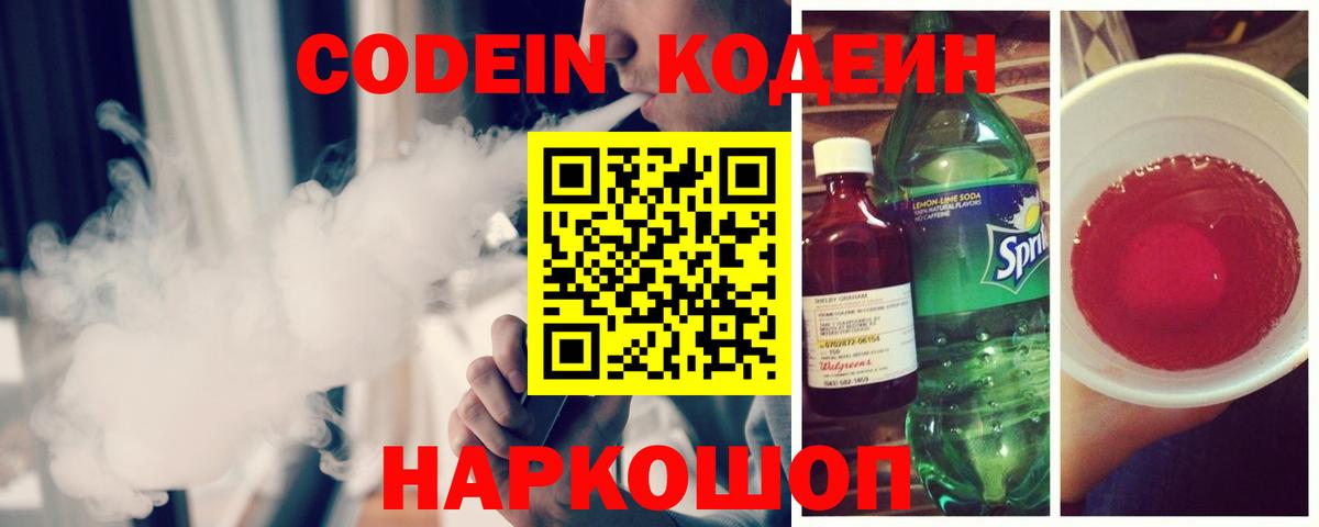 Кодеин Purple Drank Ачхой-Мартан