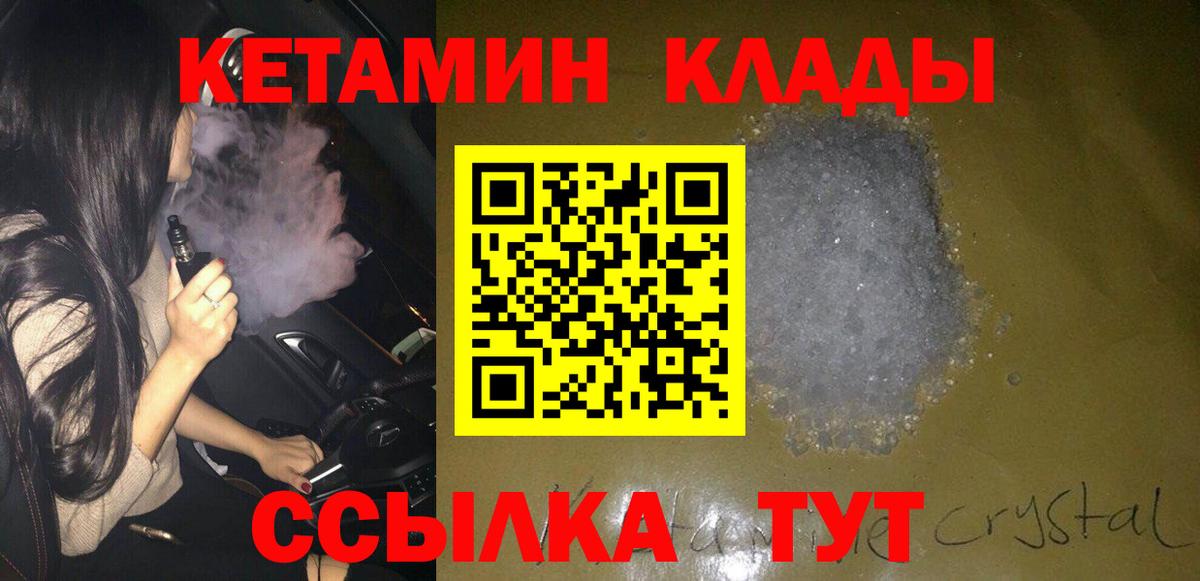 КЕТАМИН VHQ  мега зеркало  Кетамин VHQ  Ачхой-Мартан  Вход с VPN 